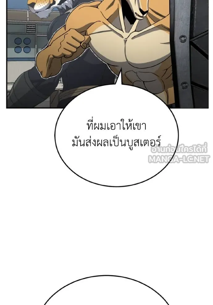 Genius of the Unique Lineage อัจฉริยะนอกคอก ตอนที่ 116 หน้า 14