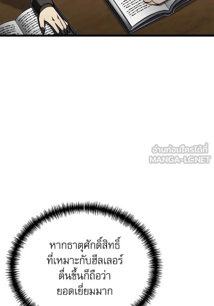 Terminally-Ill Genius Dark Knight ตอนที่ 116 16