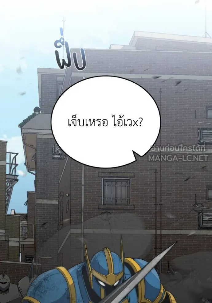 Genius of the Unique Lineage อัจฉริยะนอกคอก ตอนที่ 116 หน้า 20