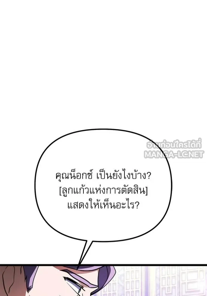 Terminally-Ill Genius Dark Knight ตอนที่ 116 27