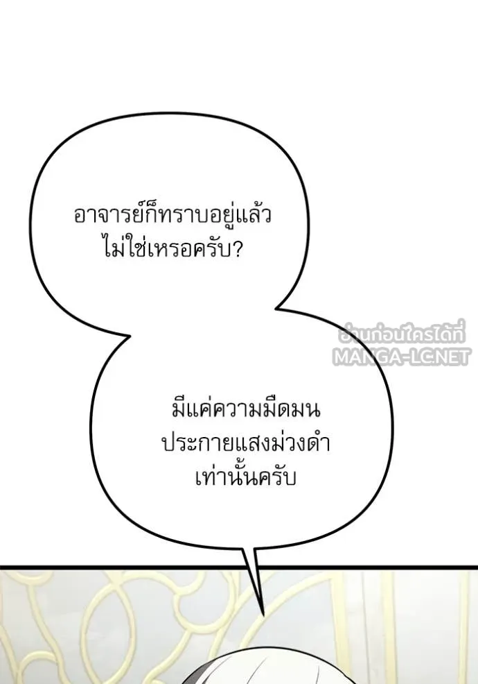 Terminally-Ill Genius Dark Knight ตอนที่ 116 29
