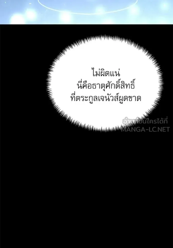 Terminally-Ill Genius Dark Knight ตอนที่ 116 33