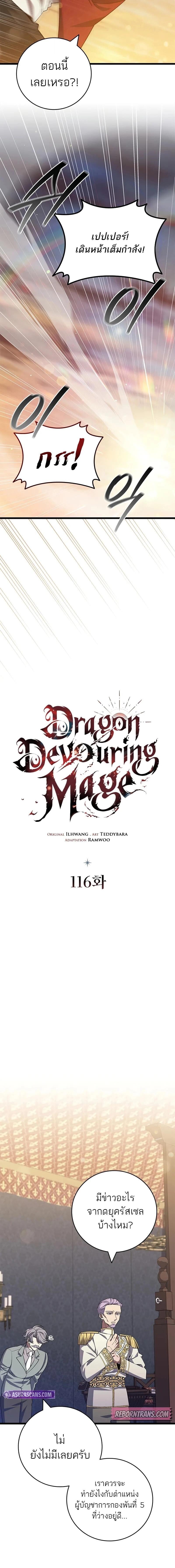 Dragon-Devouring Mage ย้อนเวลาจอมเวทย์กลืนมังกร ตอนที่ 116 หน้า 4