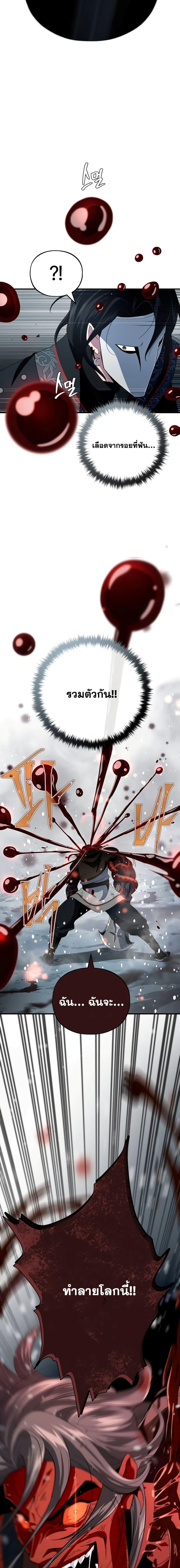 The Dark Magician Transmigrates After 66666 Years ตอนที่ 116 หน้า 4