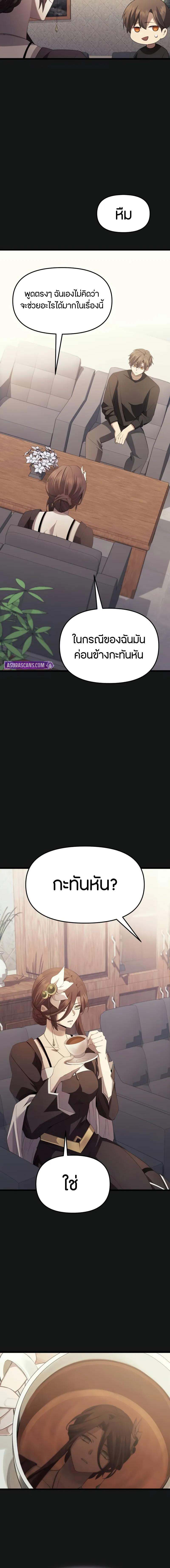 I Obtained a Mythic Item พลิกชะตาคว้าไอเทมระดับเทพ ตอนที่ 116 หน้า 4