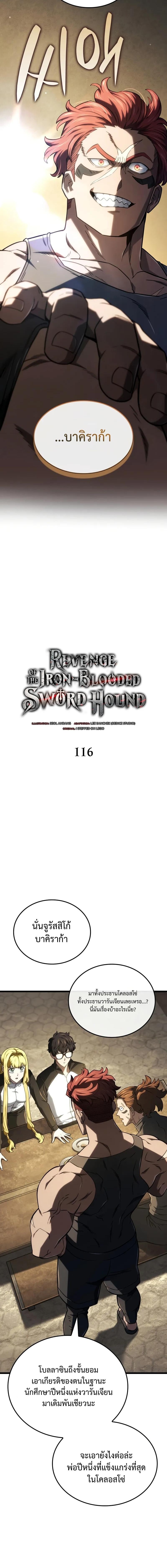 Revenge of the Iron-Blooded Sword Hound ตอนที่ 116 หน้า 4