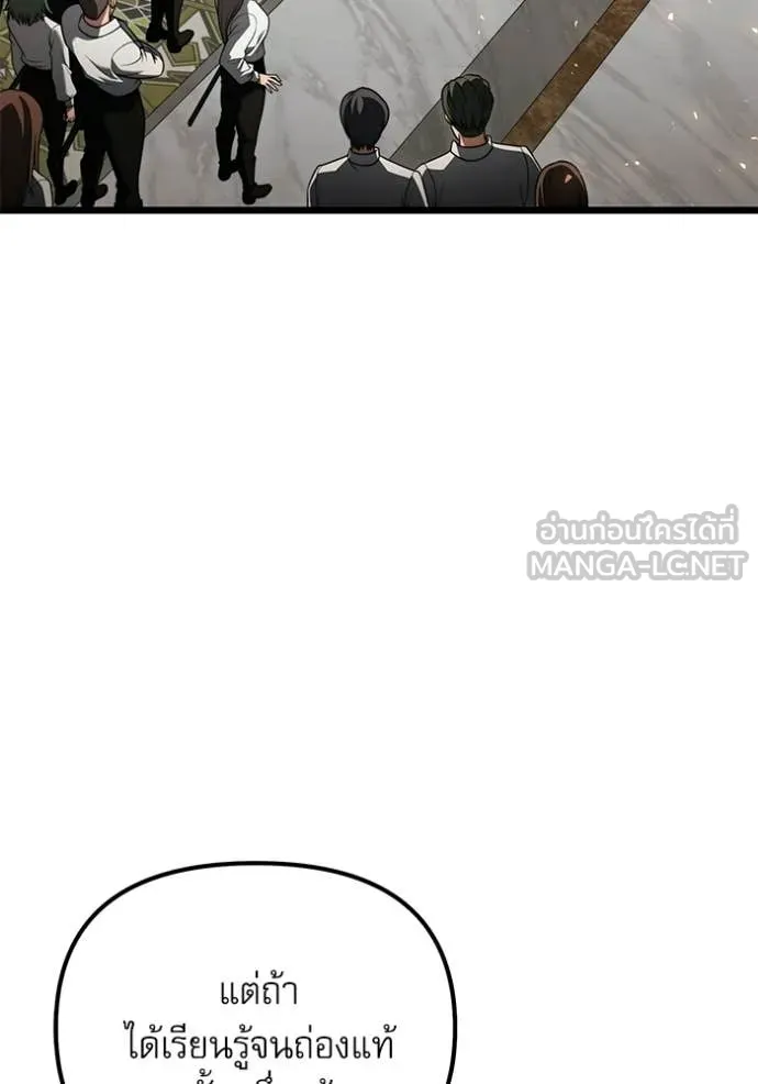 Terminally-Ill Genius Dark Knight ตอนที่ 116 44