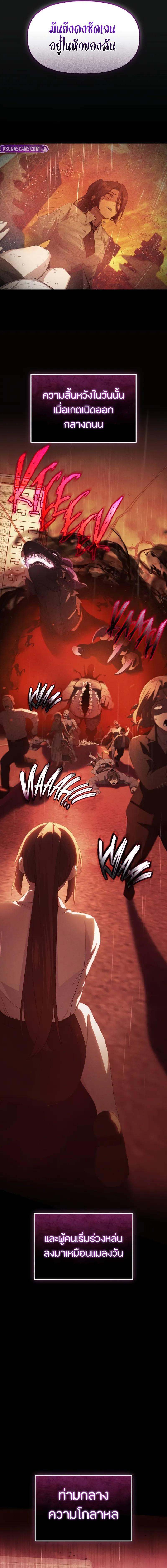 I Obtained a Mythic Item พลิกชะตาคว้าไอเทมระดับเทพ ตอนที่ 116 หน้า 5