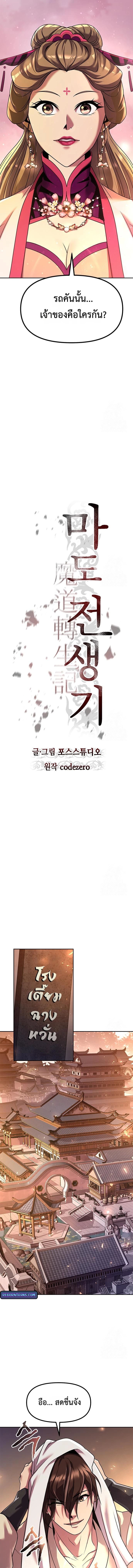 Chronicles of the Demon Faction ตำนานการเกิดใหม่ในลัทธิมาร ตอนที่ 116 หน้า 5