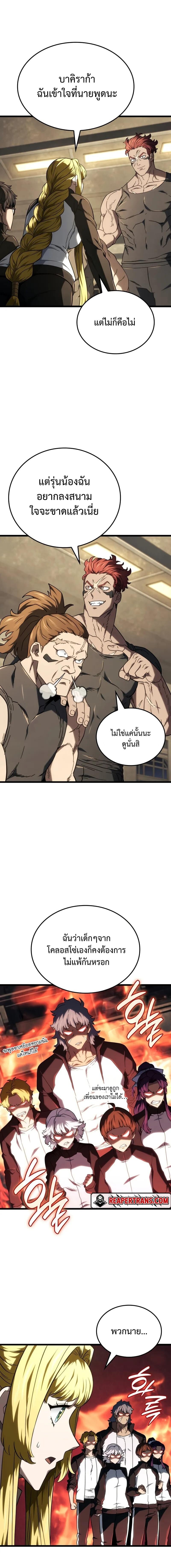 Revenge of the Iron-Blooded Sword Hound ตอนที่ 116 หน้า 5