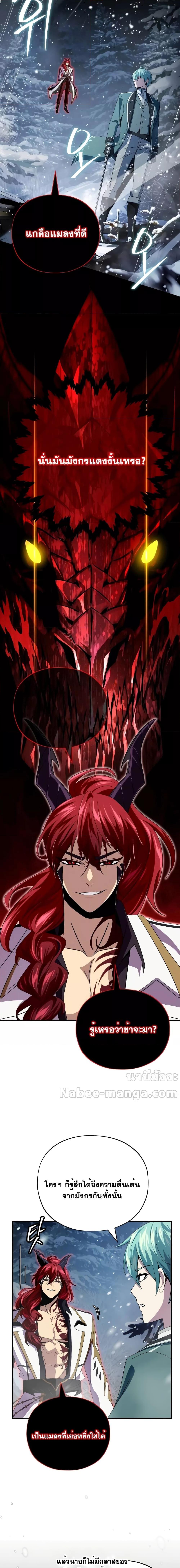 The Dark Magician Transmigrates After 66666 Years ตอนที่ 116 หน้า 6