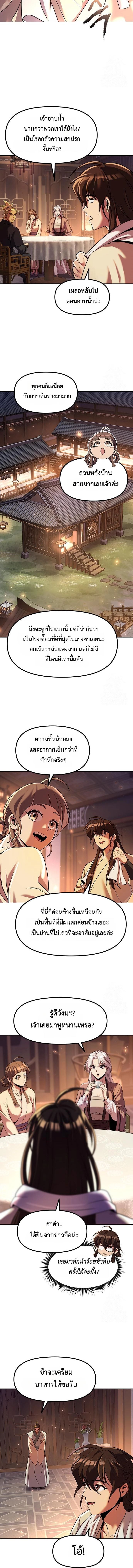 Chronicles of the Demon Faction ตำนานการเกิดใหม่ในลัทธิมาร ตอนที่ 116 หน้า 6