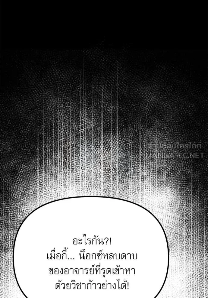 Terminally-Ill Genius Dark Knight ตอนที่ 116 68