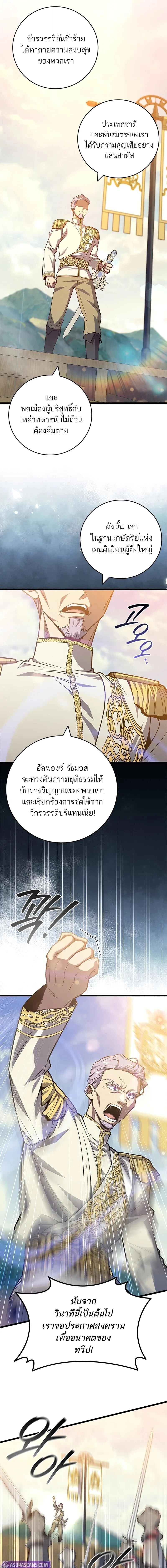 Dragon-Devouring Mage ย้อนเวลาจอมเวทย์กลืนมังกร ตอนที่ 116 หน้า 7