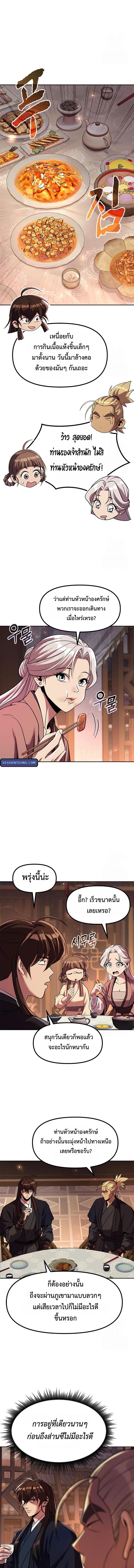 Chronicles of the Demon Faction ตำนานการเกิดใหม่ในลัทธิมาร ตอนที่ 116 หน้า 7