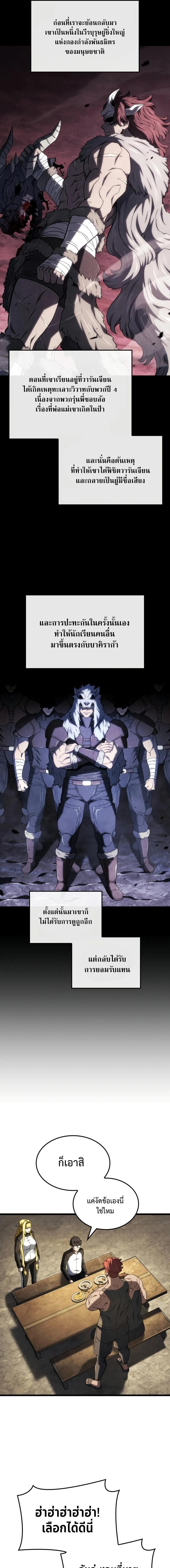 Revenge of the Iron-Blooded Sword Hound ตอนที่ 116 หน้า 7