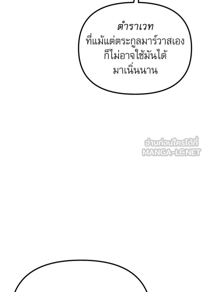 Terminally-Ill Genius Dark Knight ตอนที่ 116 70