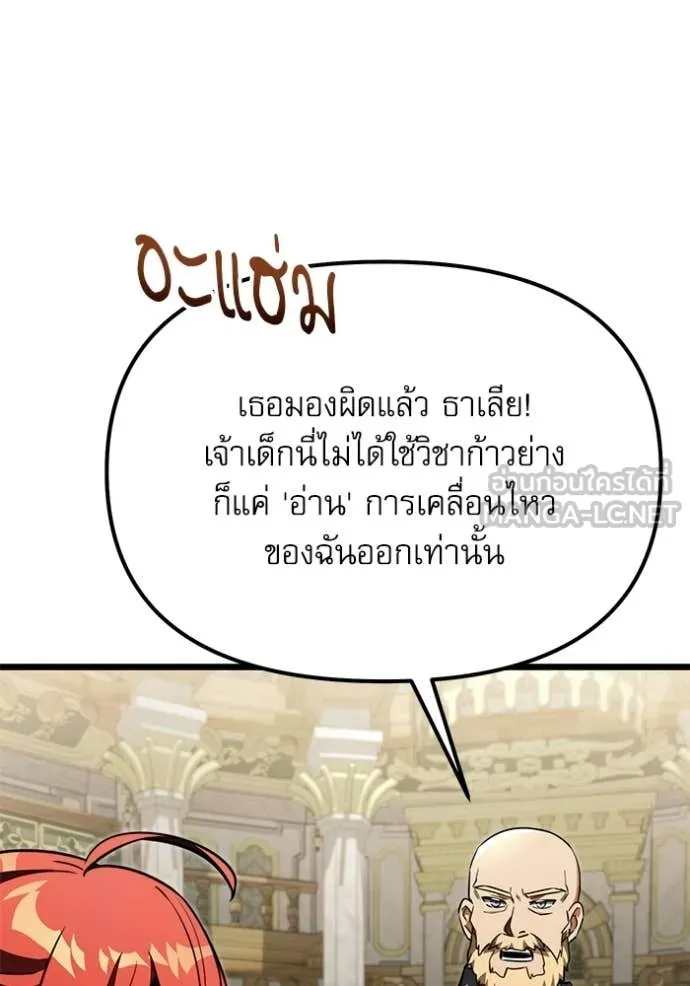 Terminally-Ill Genius Dark Knight ตอนที่ 116 75