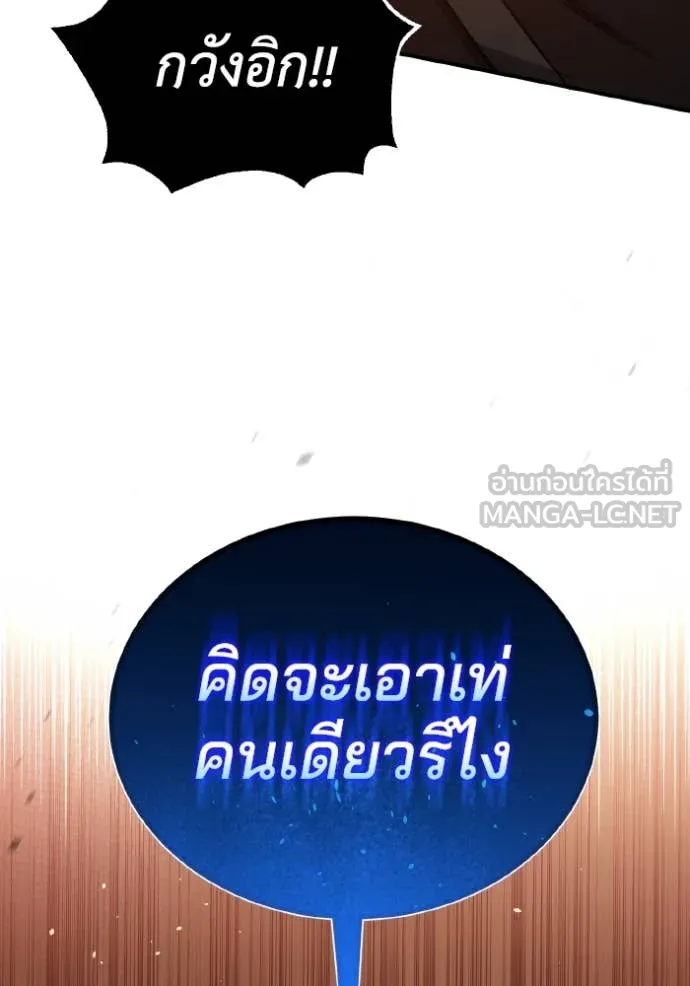 Genius of the Unique Lineage อัจฉริยะนอกคอก ตอนที่ 116 หน้า 75