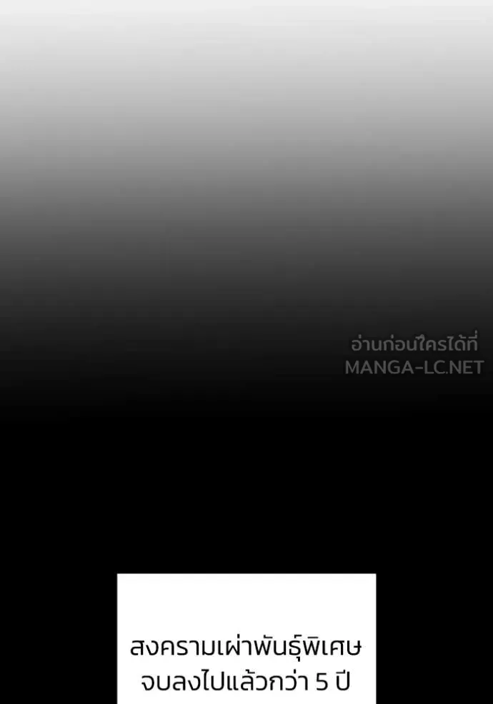 Genius of the Unique Lineage อัจฉริยะนอกคอก ตอนที่ 116 หน้า 79