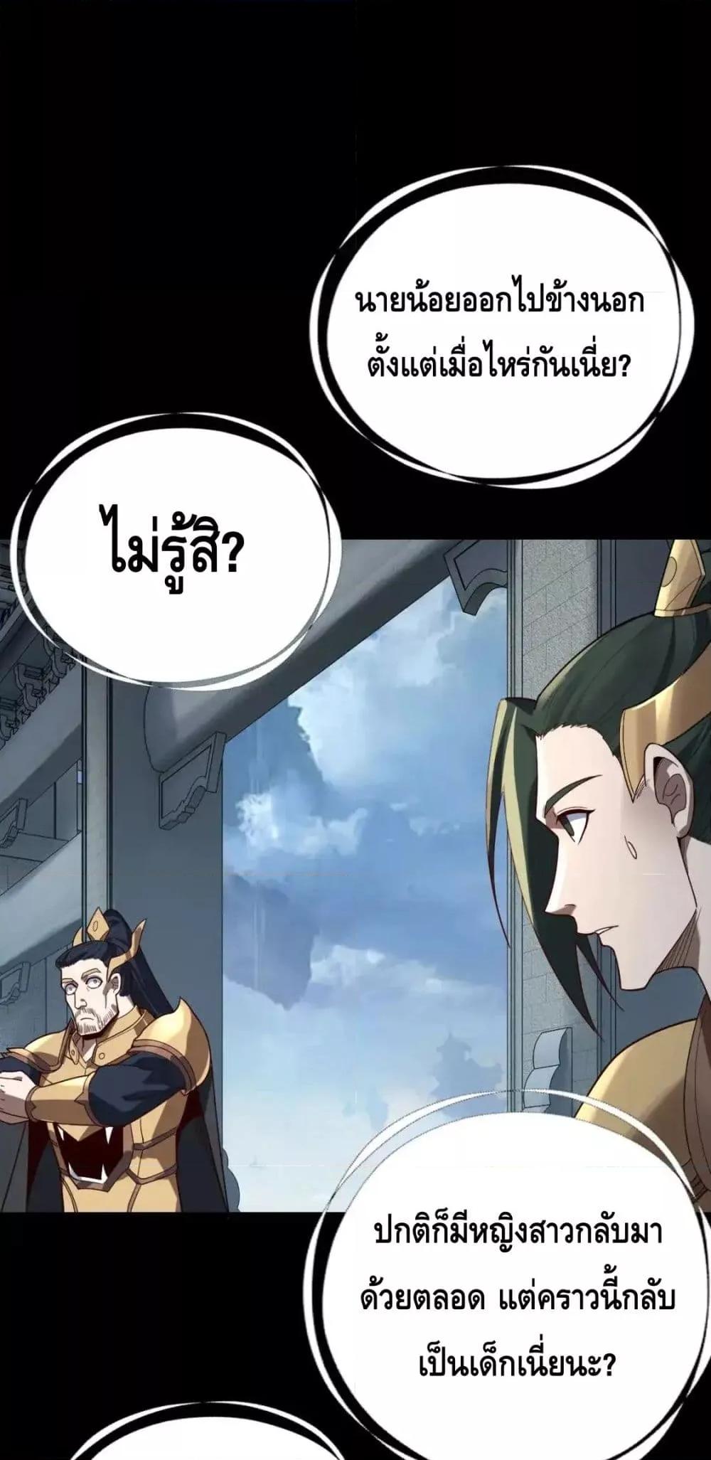 I Am the Fated Villain ตอนที่ 116 หน้า 8