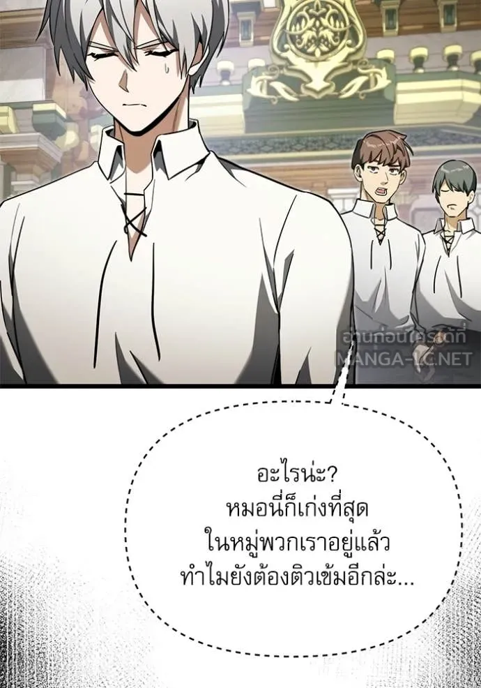 Terminally-Ill Genius Dark Knight ตอนที่ 116 80