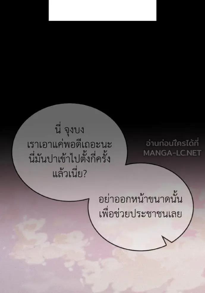Genius of the Unique Lineage อัจฉริยะนอกคอก ตอนที่ 116 หน้า 80