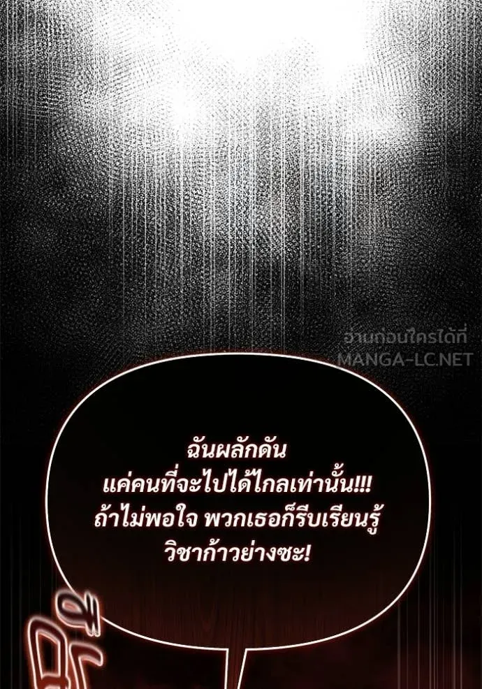 Terminally-Ill Genius Dark Knight ตอนที่ 116 81