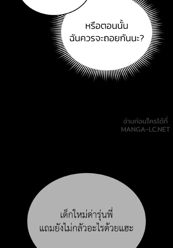 Genius of the Unique Lineage อัจฉริยะนอกคอก ตอนที่ 116 หน้า 82