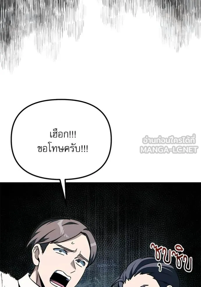 Terminally-Ill Genius Dark Knight ตอนที่ 116 84