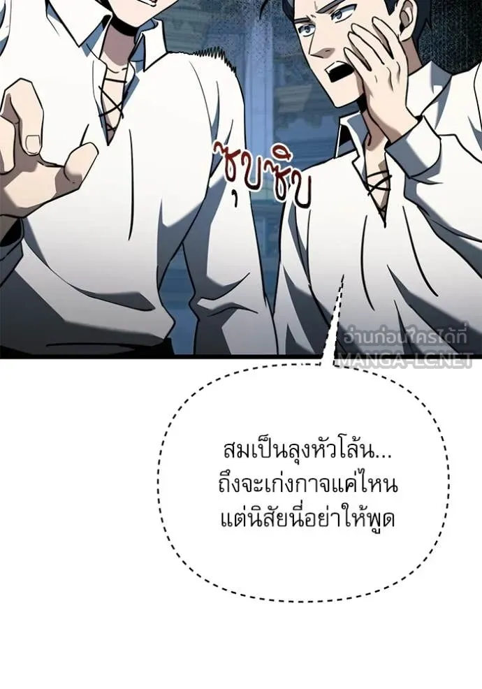 Terminally-Ill Genius Dark Knight ตอนที่ 116 85