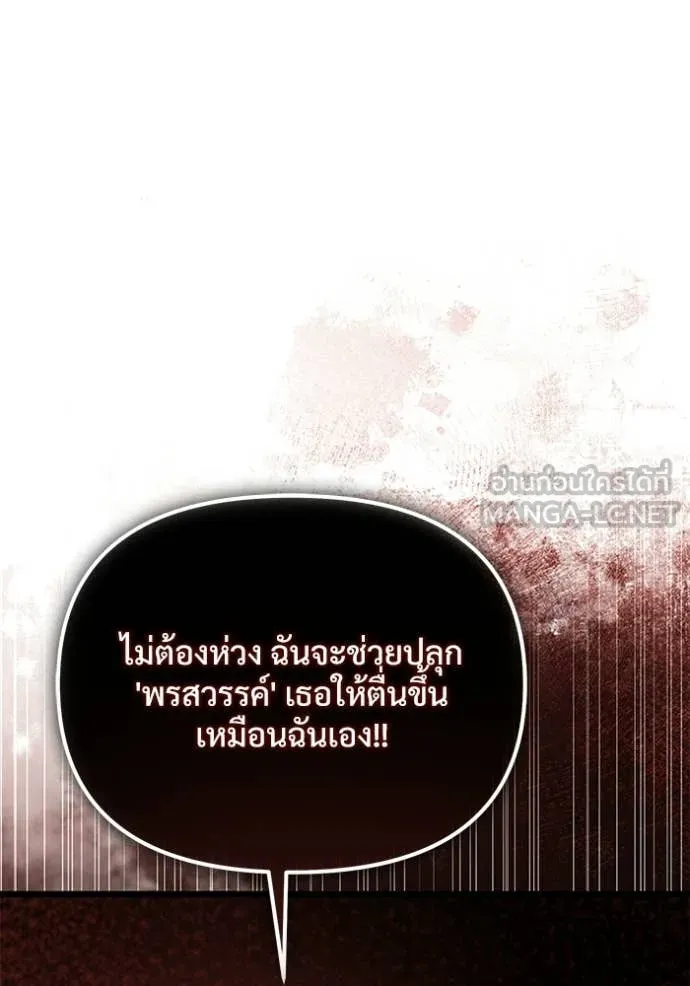 Terminally-Ill Genius Dark Knight ตอนที่ 116 86