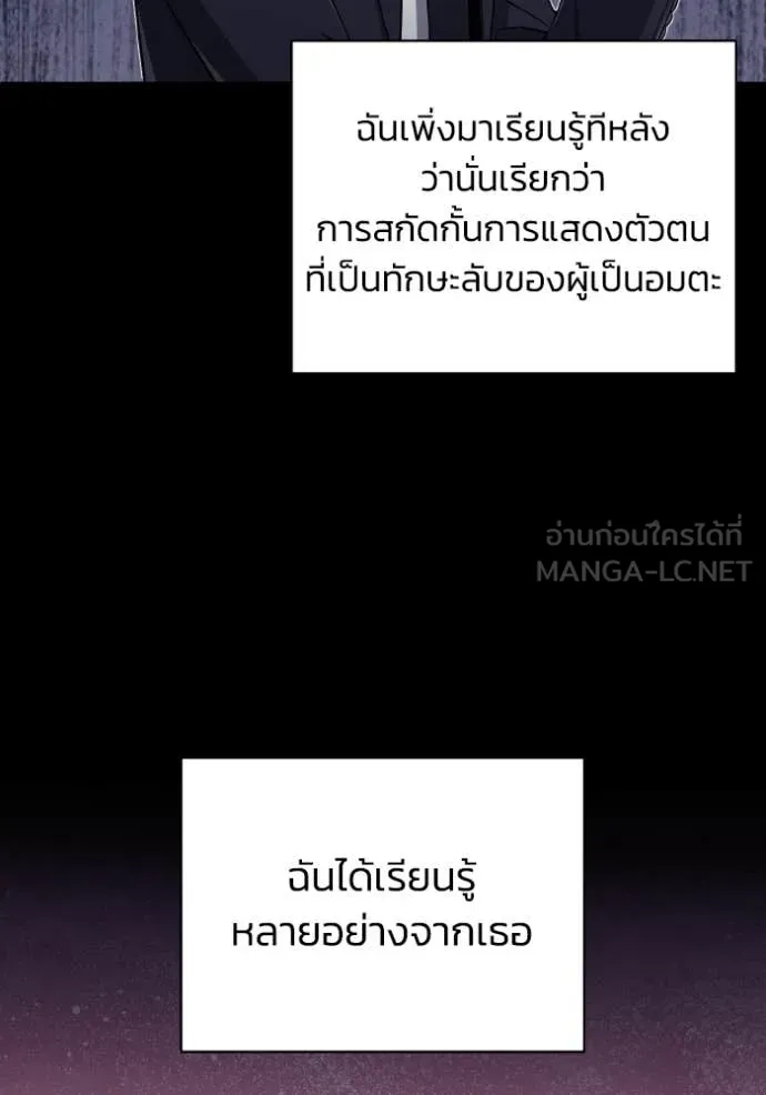 Genius of the Unique Lineage อัจฉริยะนอกคอก ตอนที่ 116 หน้า 86