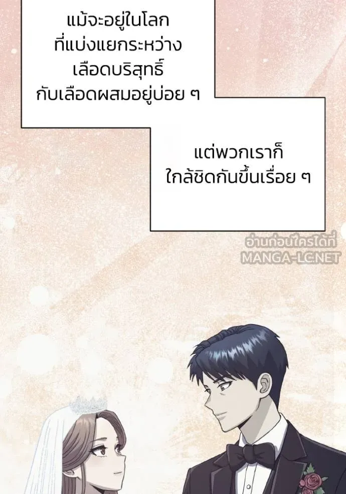 Genius of the Unique Lineage อัจฉริยะนอกคอก ตอนที่ 116 หน้า 88