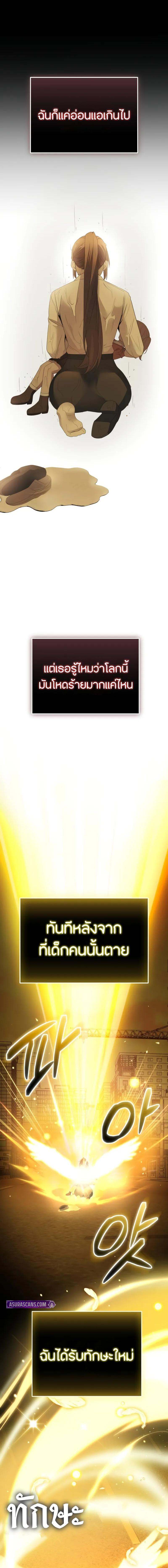 I Obtained a Mythic Item พลิกชะตาคว้าไอเทมระดับเทพ ตอนที่ 116 หน้า 9