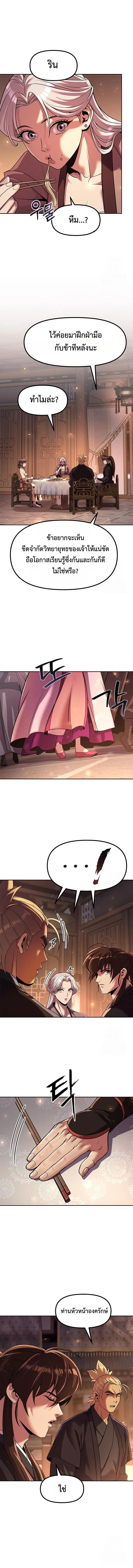 Chronicles of the Demon Faction ตำนานการเกิดใหม่ในลัทธิมาร ตอนที่ 116 หน้า 9