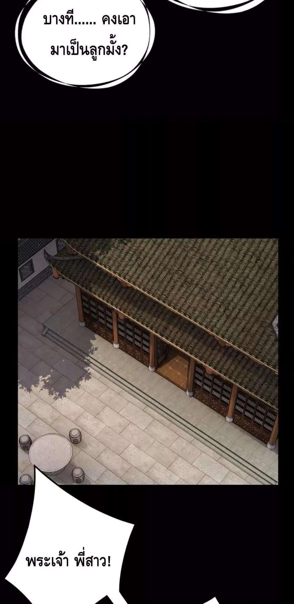 I Am the Fated Villain ตอนที่ 116 หน้า 9