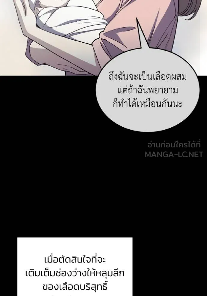 Genius of the Unique Lineage อัจฉริยะนอกคอก ตอนที่ 116 หน้า 91