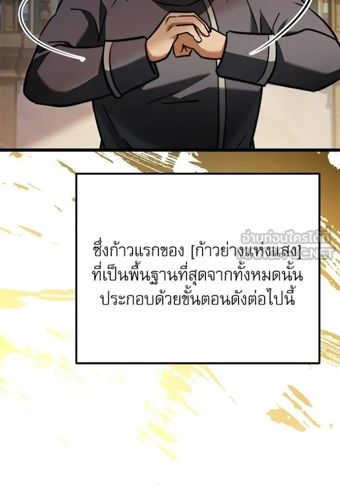 Terminally-Ill Genius Dark Knight ตอนที่ 116 93