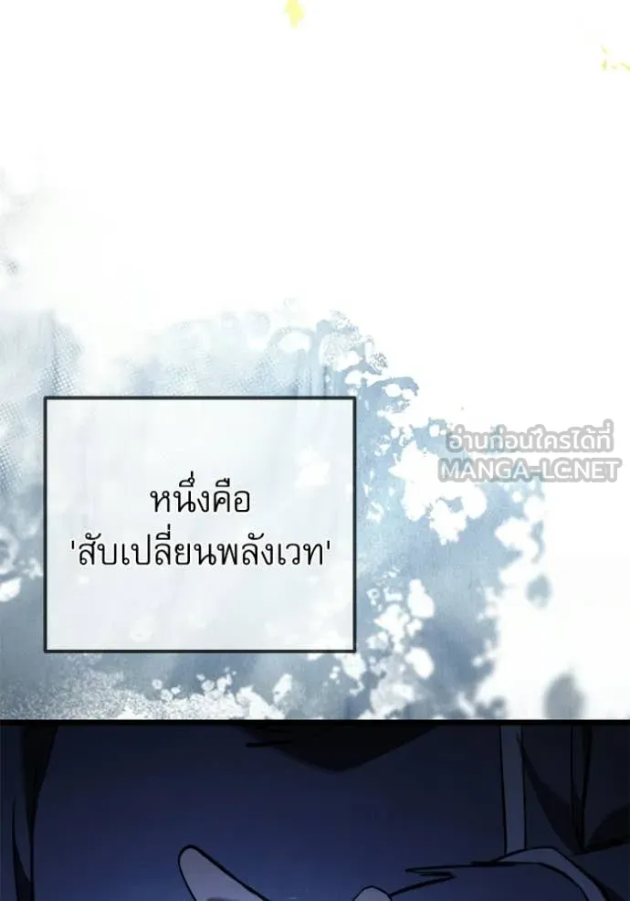 Terminally-Ill Genius Dark Knight ตอนที่ 116 94