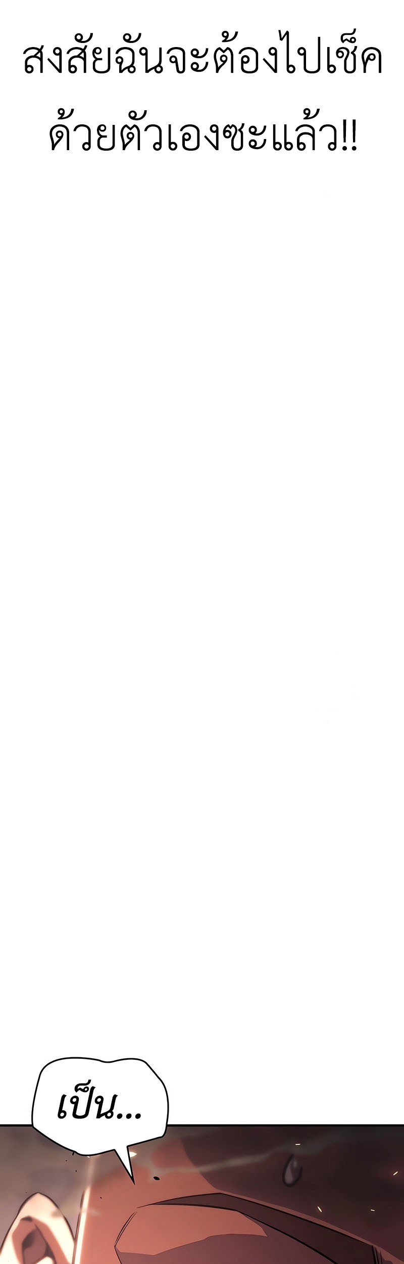 Regressing With the King’s Power เกิดใหม่พร้อมพลังแห่งราชัน ตอนที่ 11 หน้า 61