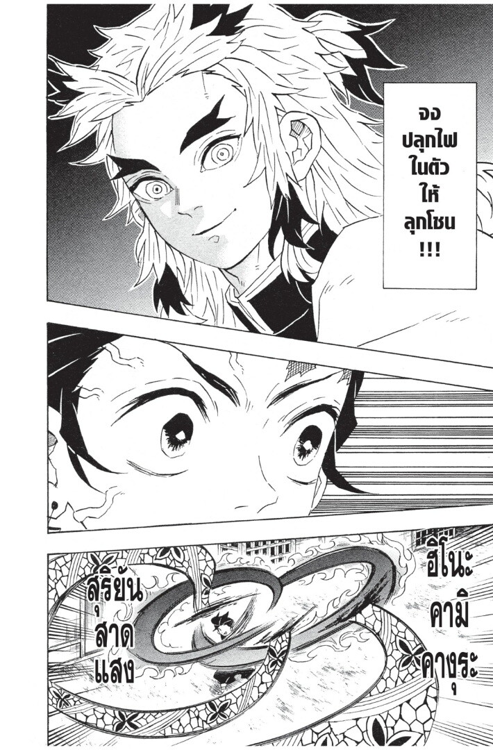 Kimetsu no yaiba ดาบพิฆาตอสูร ตอนที่ 7179 หน้า 140