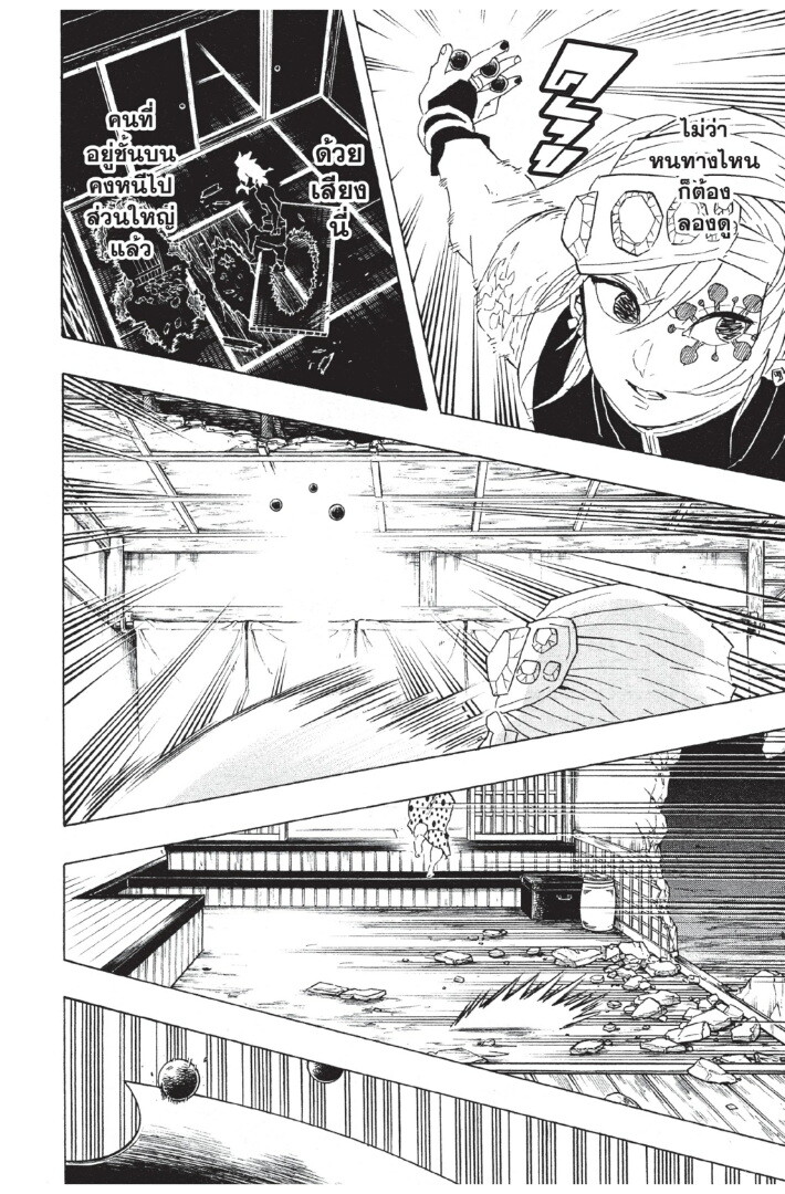 Kimetsu no yaiba ดาบพิฆาตอสูร ตอนที่ 8088 หน้า 140