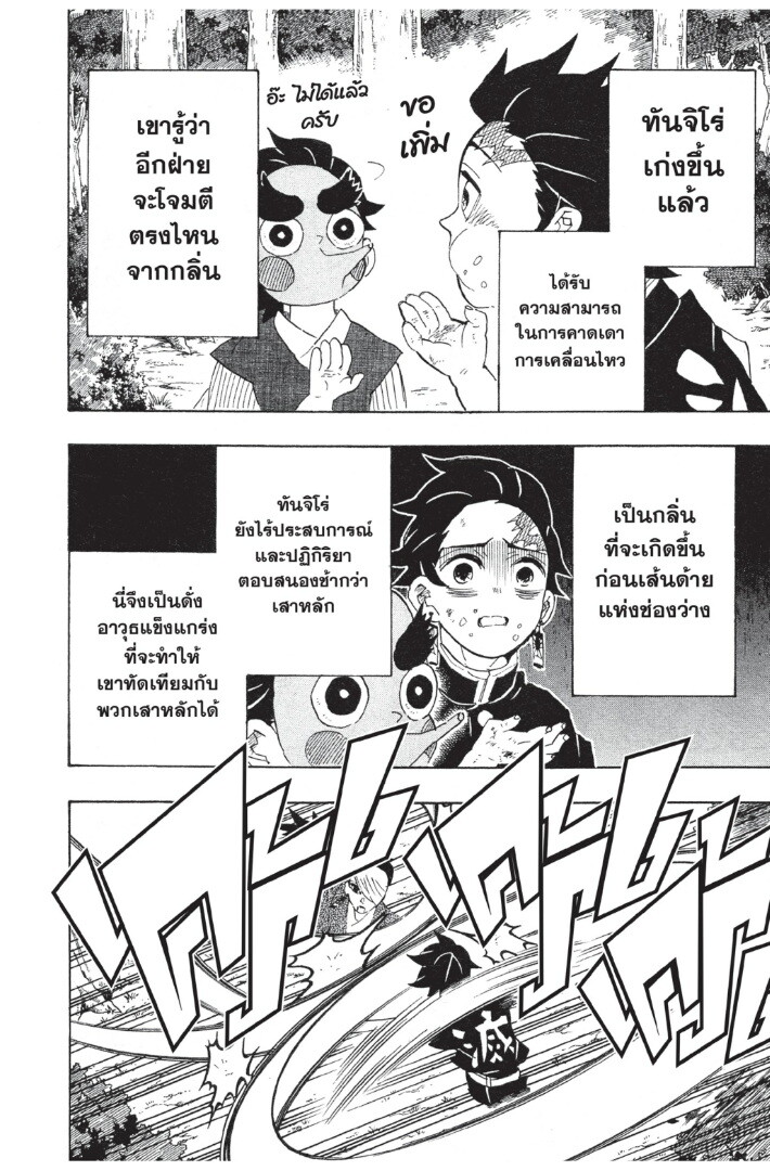 Kimetsu no yaiba ดาบพิฆาตอสูร ตอนที่ 98106 หน้า 140