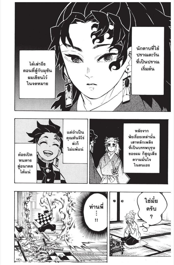 Kimetsu no yaiba ดาบพิฆาตอสูร ตอนที่ 143151 หน้า 140