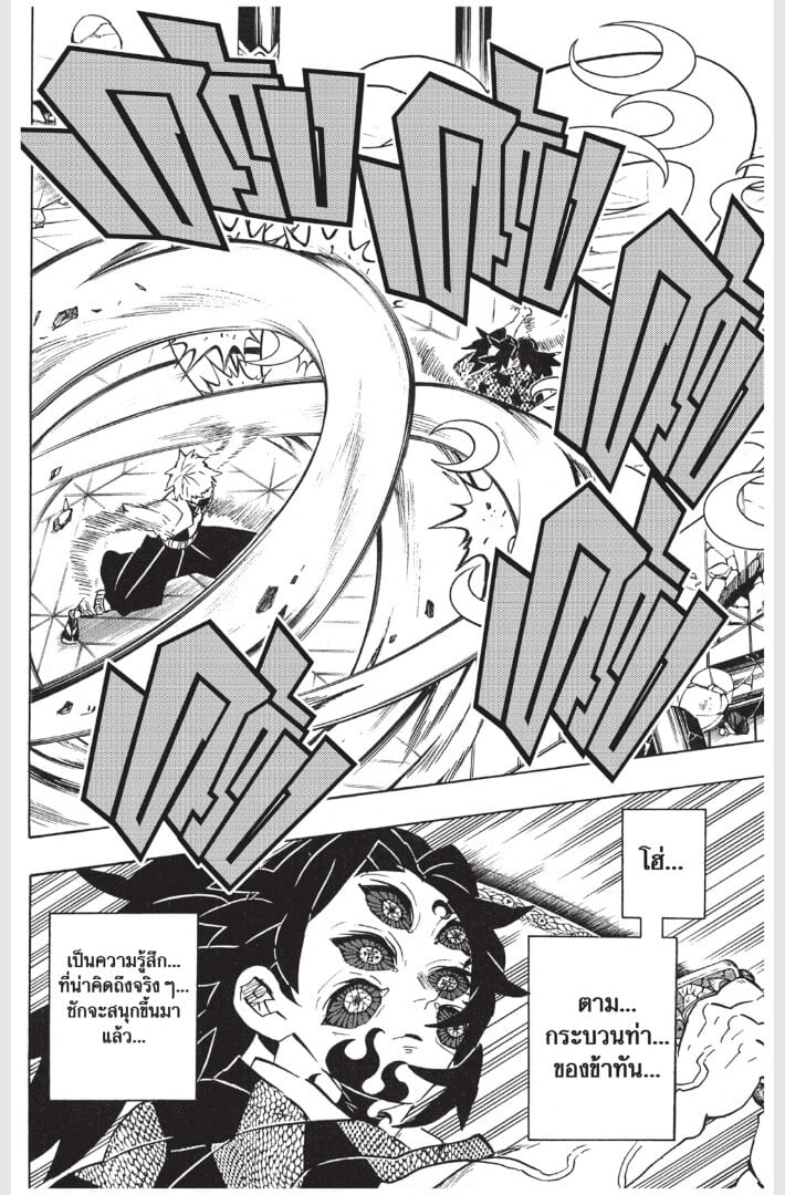Kimetsu no yaiba ดาบพิฆาตอสูร ตอนที่ 161169 หน้า 140