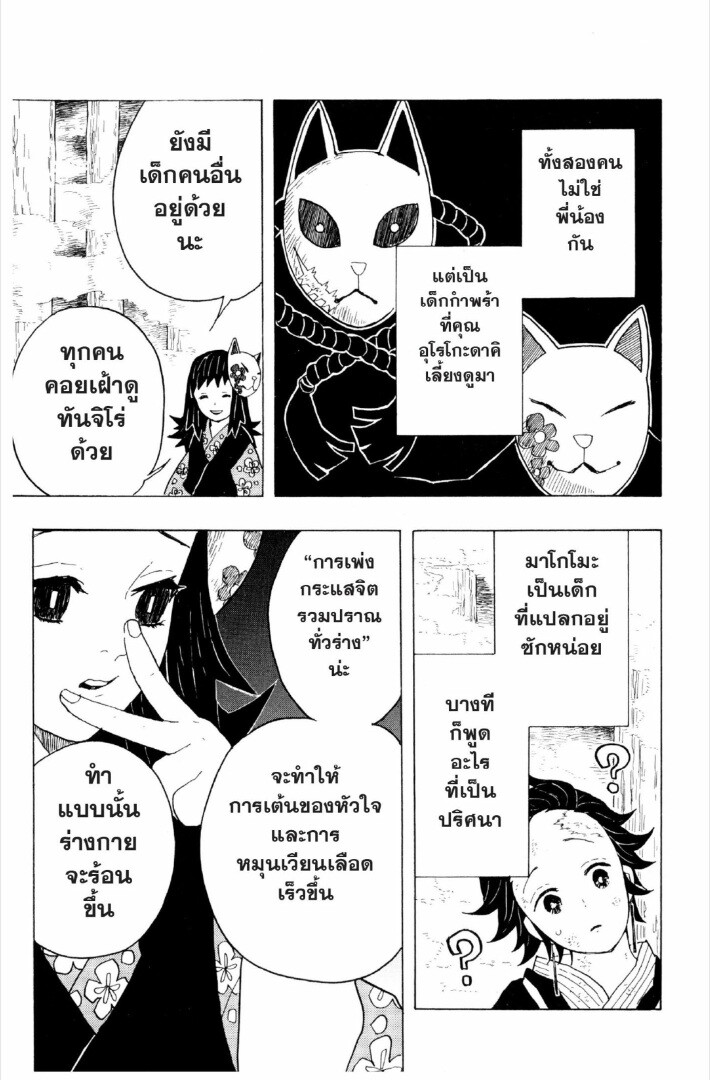 Kimetsu no yaiba ดาบพิฆาตอสูร ตอนที่ 17 หน้า 140