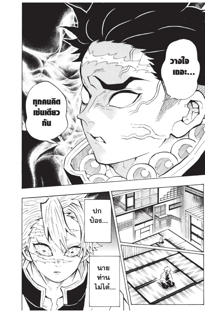 Kimetsu no yaiba ดาบพิฆาตอสูร ตอนที่ 134142 หน้า 140
