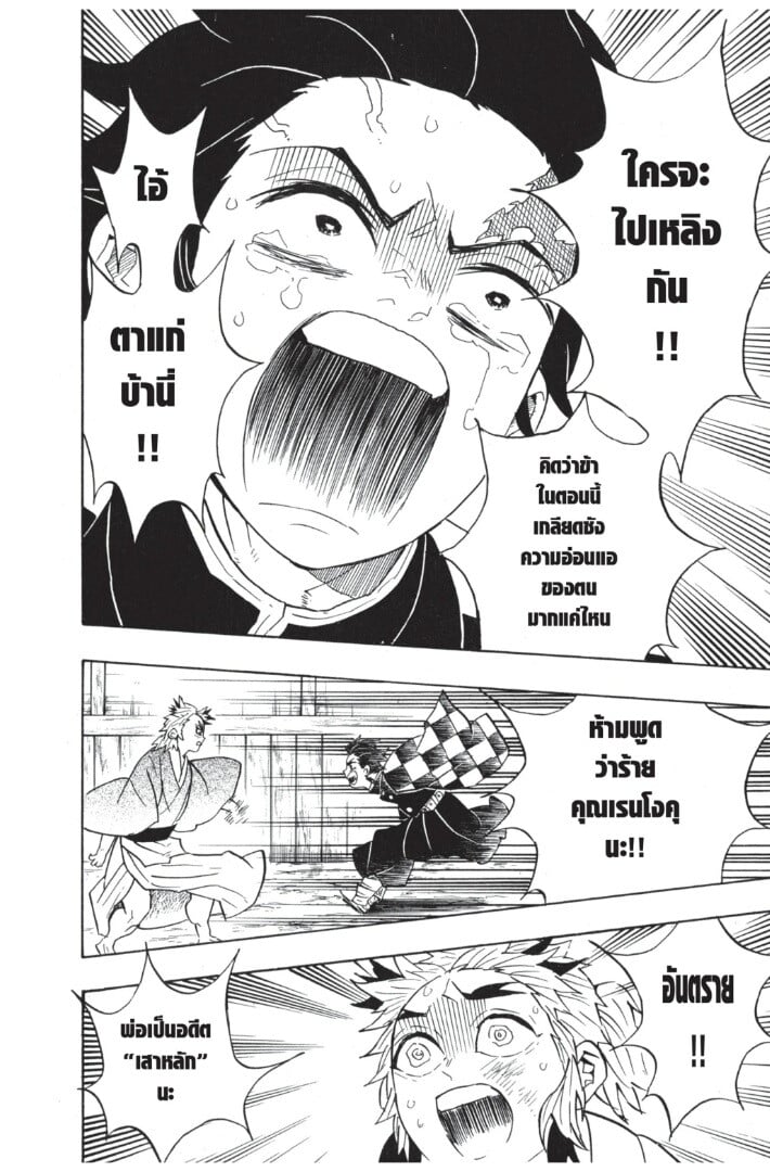 Kimetsu no yaiba ดาบพิฆาตอสูร ตอนที่ 6270 หน้า 140