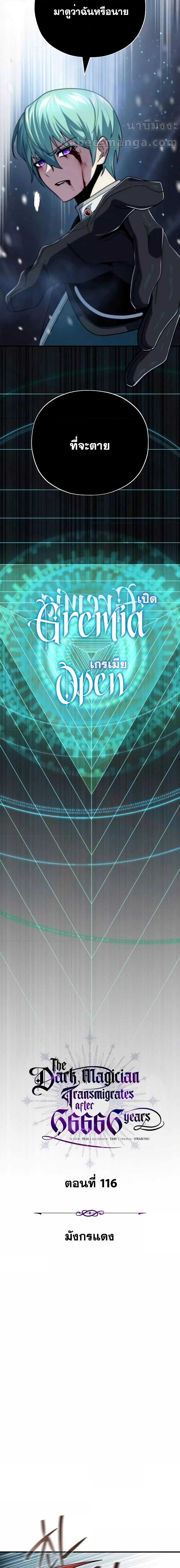The Dark Magician Transmigrates After 66666 Years ตอนที่ 116 หน้า 10